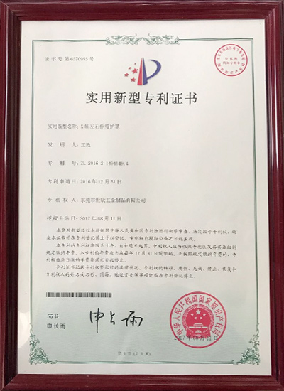 X軸左右伸縮護(hù)罩專利證書 X軸左右伸縮護(hù)罩專利證書