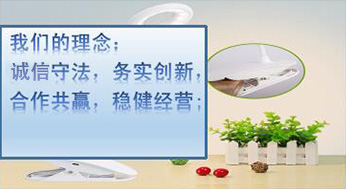 我們的理念：誠(chéng)信守法，務(wù)實(shí)創(chuàng)新，合作共贏(yíng)，穩(wěn)健經(jīng)營(yíng)
